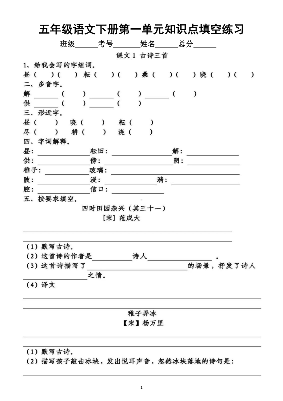 小学语文部编版五年级下册第一单元知识点整理填空练习题（附答案）.doc_第1页