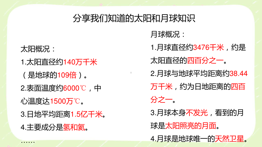 三年级科学下册第三单元新教科版《3.1仰望天空》课件.pptx_第3页