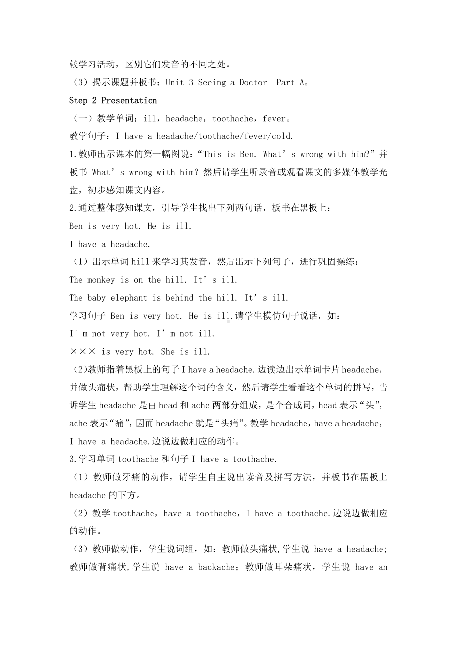 闽教版六年级下册-Unit 3 Seeing a Doctor-Part A-教案、教学设计--(配套课件编号：b1063).docx_第2页