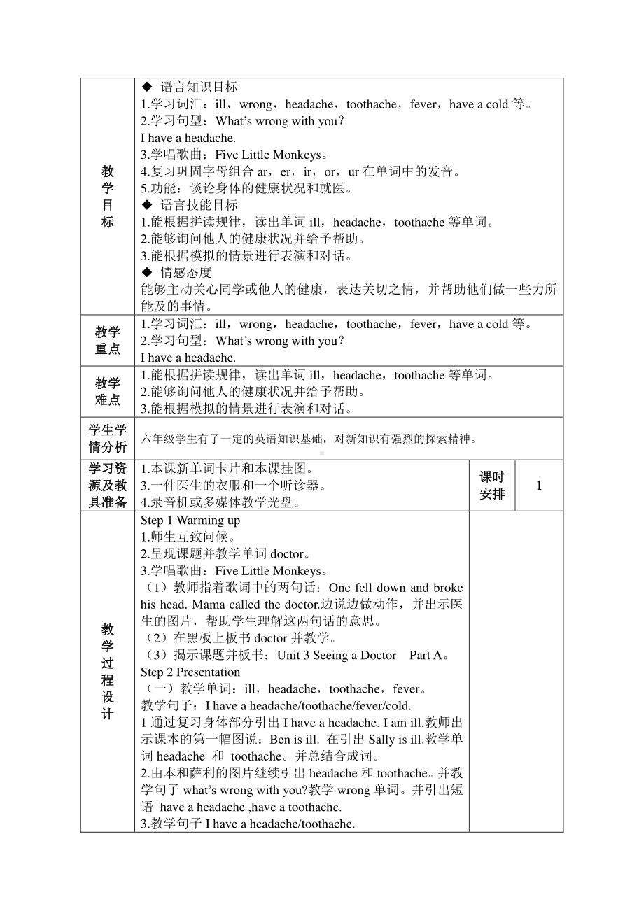 闽教版六年级下册-Unit 3 Seeing a Doctor-Part A-教案、教学设计--(配套课件编号：30020).doc_第1页