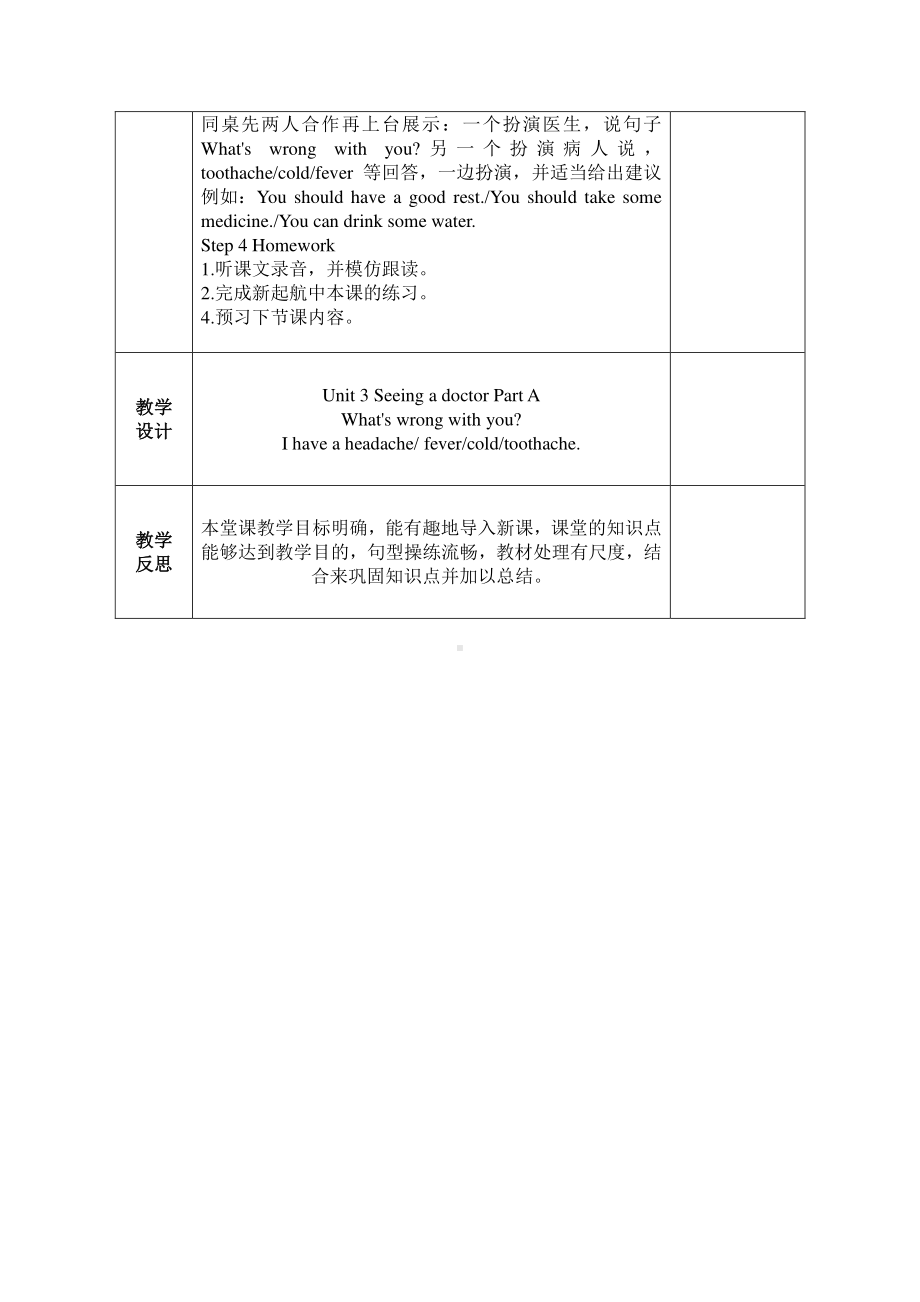 闽教版六年级下册-Unit 3 Seeing a Doctor-Part A-教案、教学设计--(配套课件编号：30020).doc_第3页