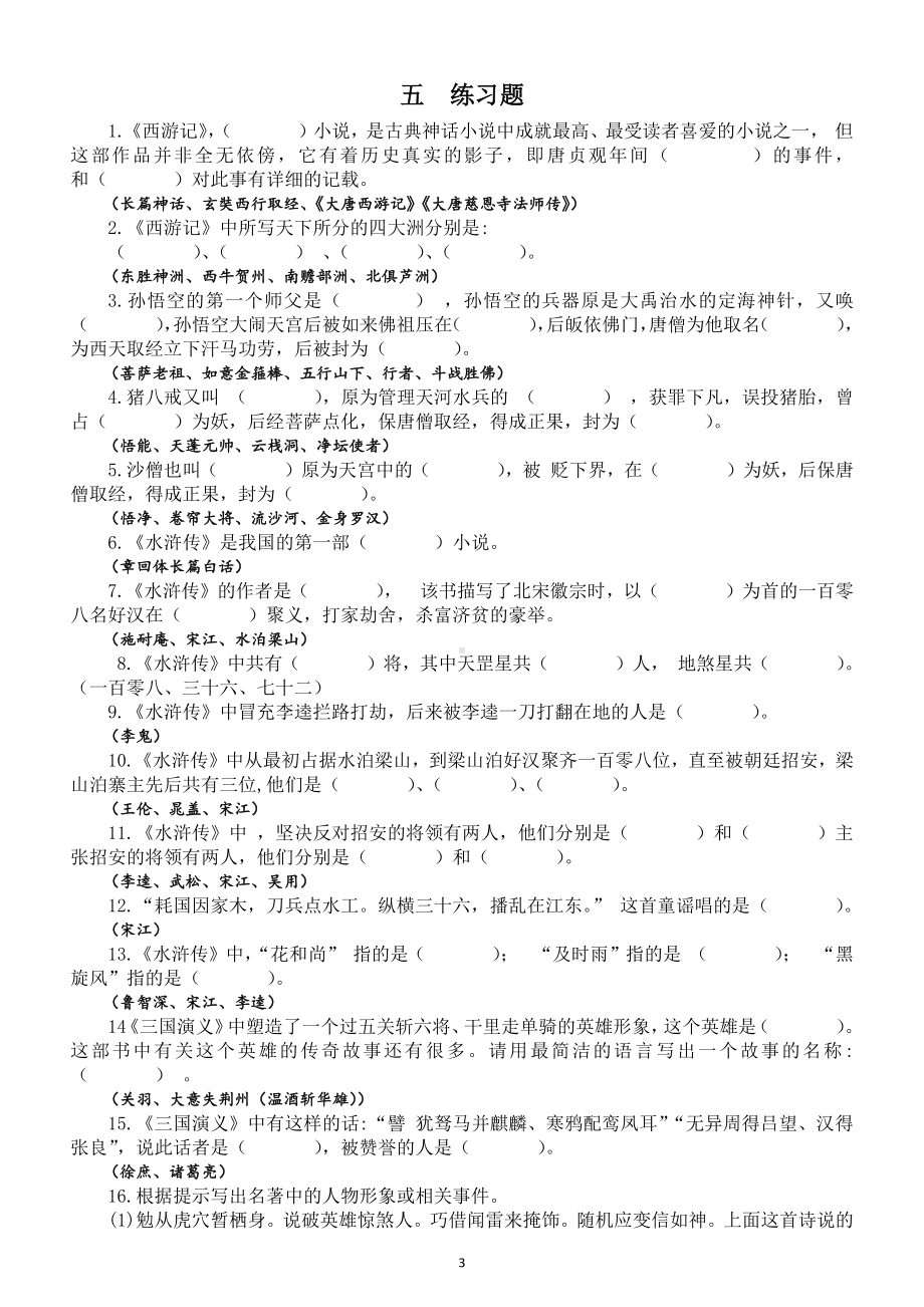 小学语文部编版五年级下册《快乐读书吧》知识点整理.doc_第3页