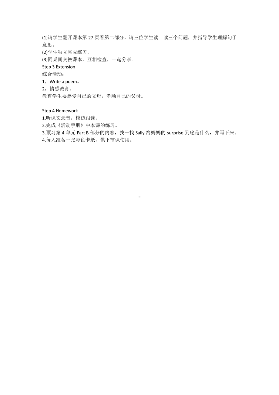 闽教版六年级下册-Unit 4 Mother's Day-Part A-教案、教学设计--(配套课件编号：e0c9b).docx_第3页