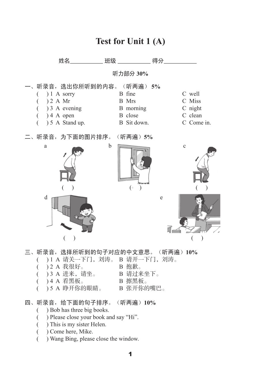 徐州市译林英语三年级下册第一单元3BU1测试卷A及答案.pdf_第1页