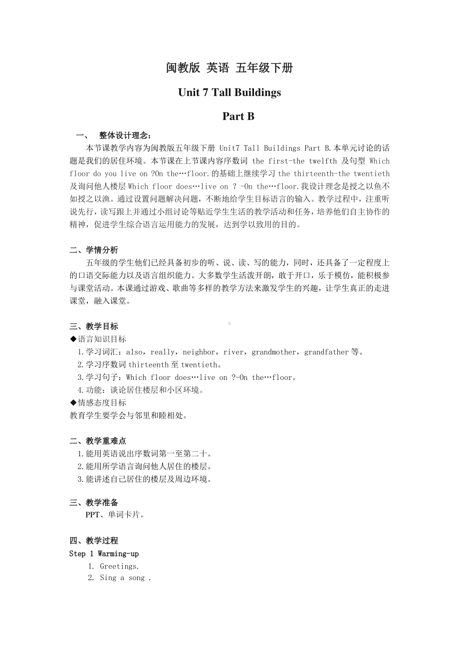 闽教版五年级下册-Unit 7 Tall Buildings-Part B-教案、教学设计--(配套课件编号：70a84).docx_第1页