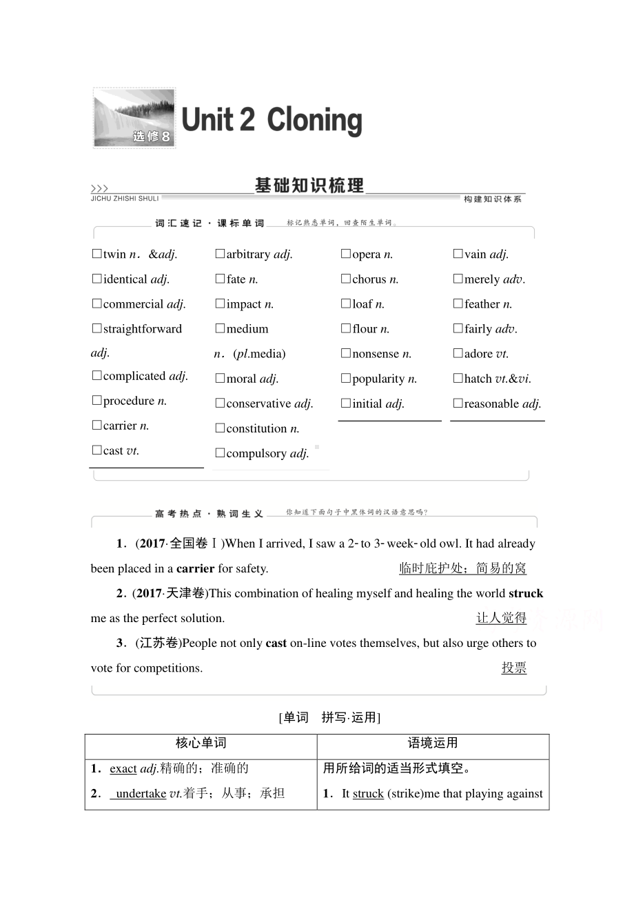 2022届高考（统考版）英语人教版一轮复习教学案：选修8 Unit 2　Cloning （含解析）.doc_第1页