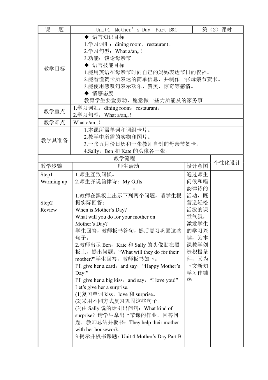 闽教版六年级下册-Unit 4 Mother's Day-Part B-教案、教学设计--(配套课件编号：c3a92).docx_第1页