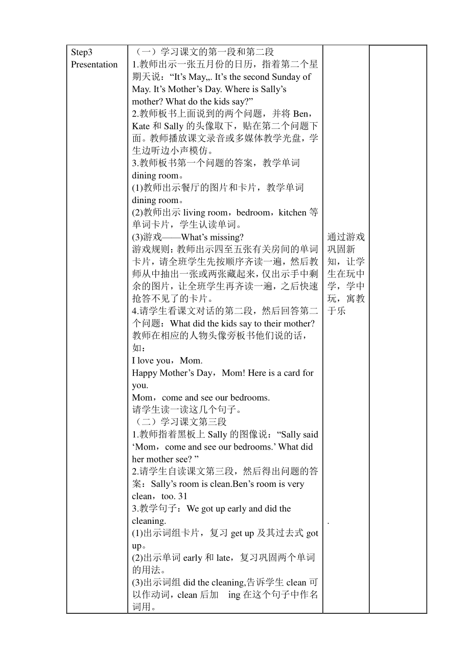 闽教版六年级下册-Unit 4 Mother's Day-Part B-教案、教学设计--(配套课件编号：c3a92).docx_第2页