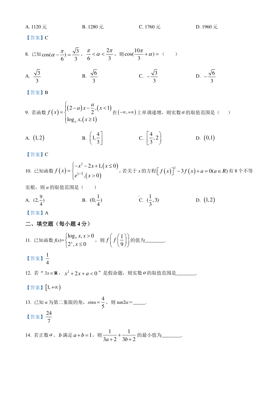 安徽省淮南市2020-2021学年高一上学期期末数学试题.doc_第2页