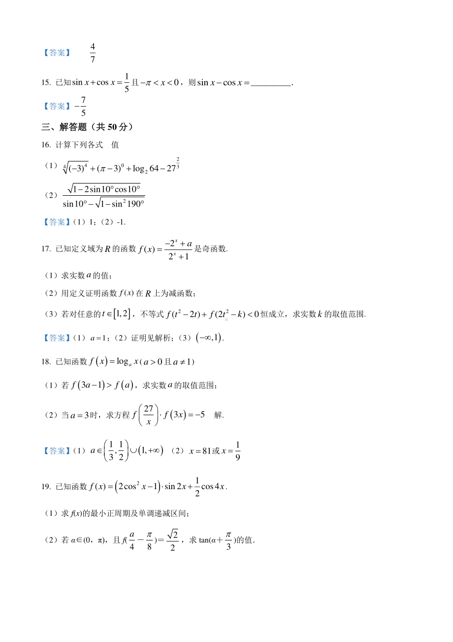 安徽省淮南市2020-2021学年高一上学期期末数学试题.doc_第3页