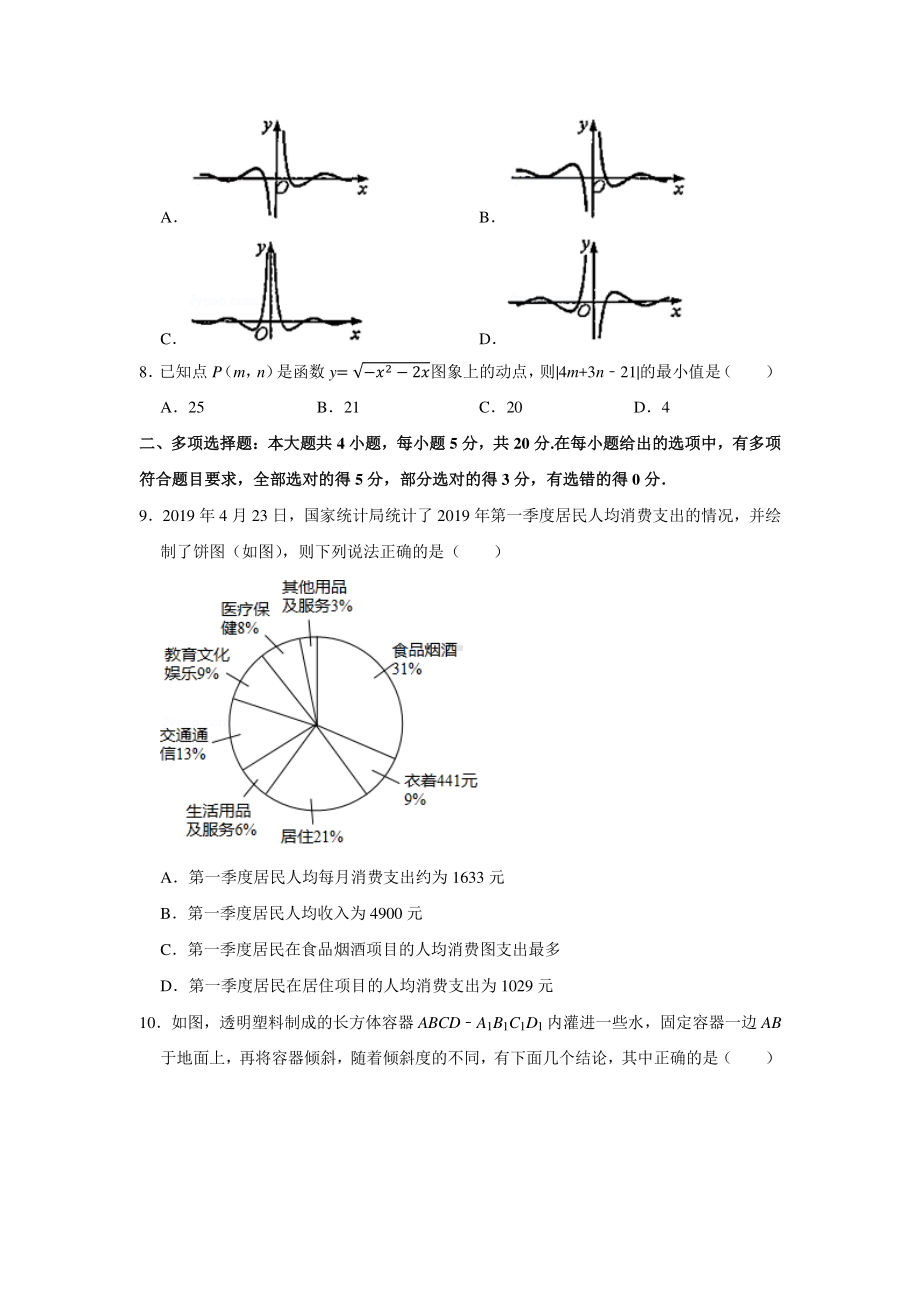 扬州高三数学寒假作业及答案（12）.docx_第2页