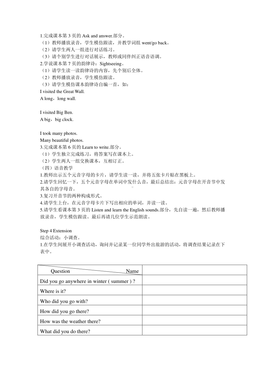 闽教版六年级下册-Unit 1 Winter Activities-Part A-教案、教学设计--(配套课件编号：211dc).docx_第3页