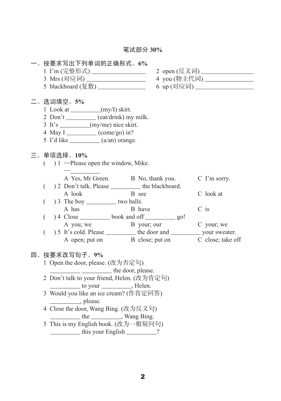 徐州市译林英语三年级下册第一单元3BU1测试卷B及答案.pdf_第2页