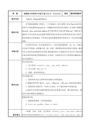 闽教版六年级下册-Unit 8 Farewell-Part A-教案、教学设计--(配套课件编号：205ab).doc