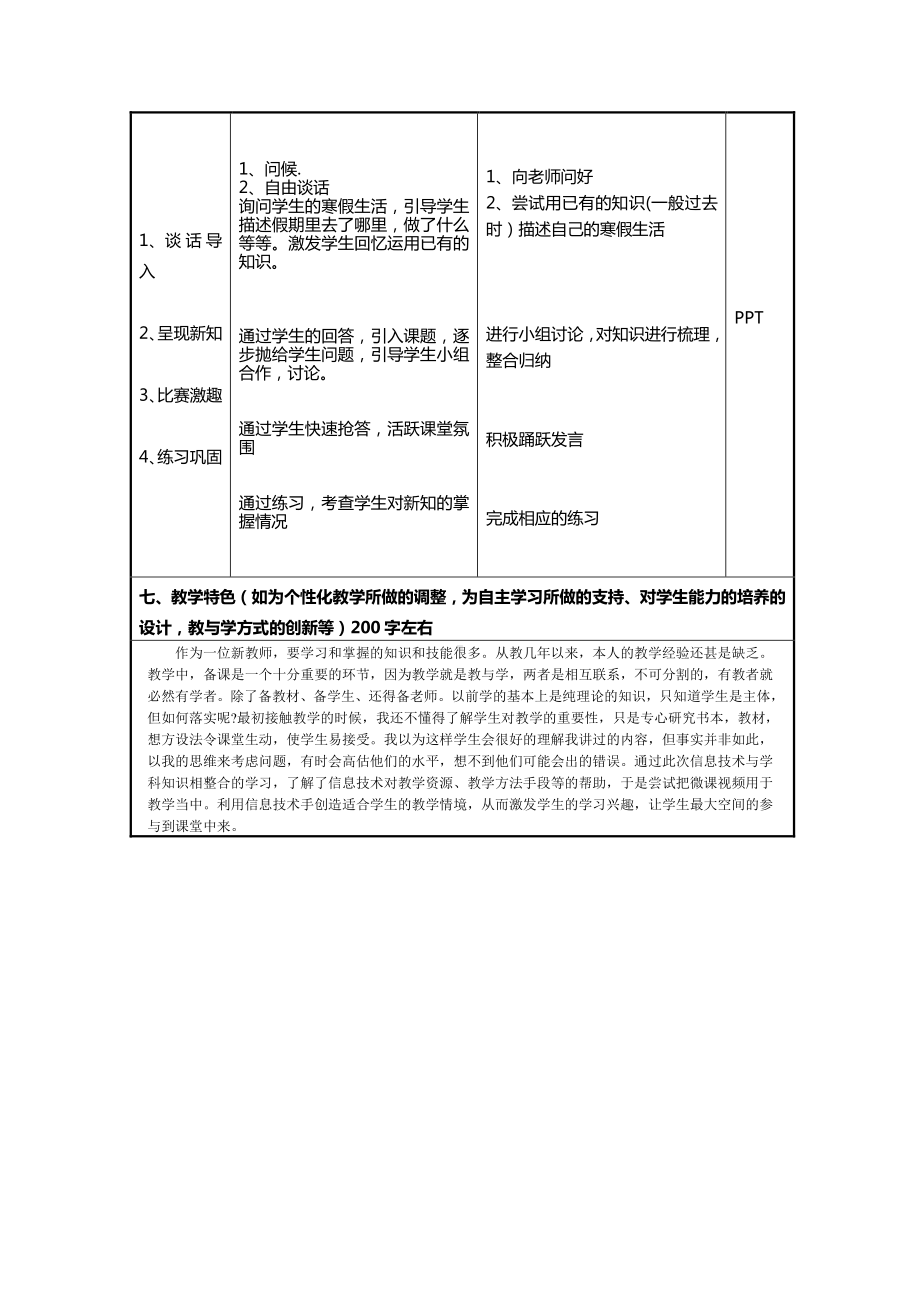 闽教版六年级下册-Unit 1 Winter Activities-Part C-教案、教学设计--(配套课件编号：c0230).doc_第2页