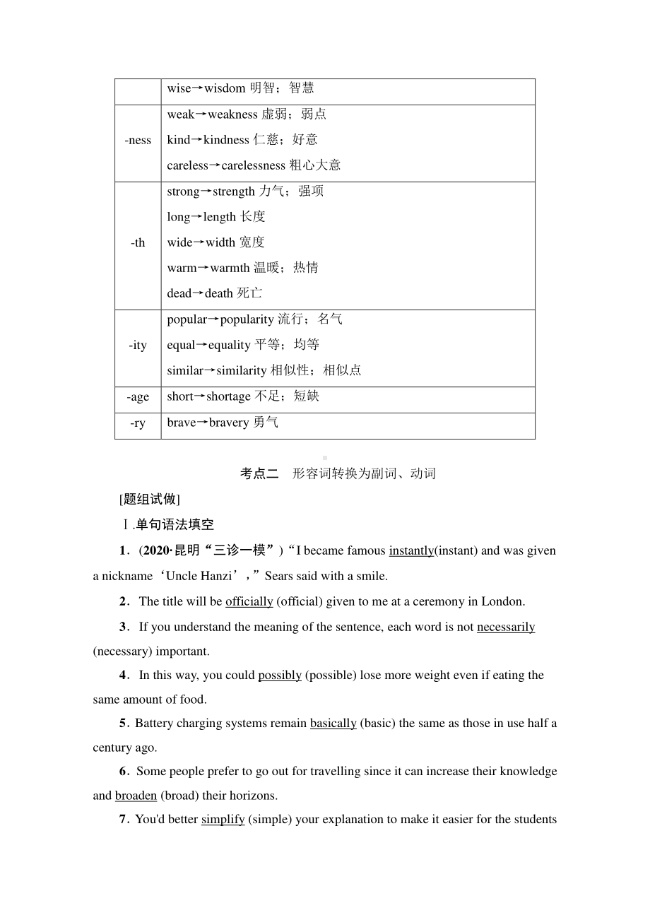 2022届高考（统考版）英语人教版一轮复习教学案：板块2 第3讲　形容词转换为名词、副词或动词 （含解析）.doc_第3页