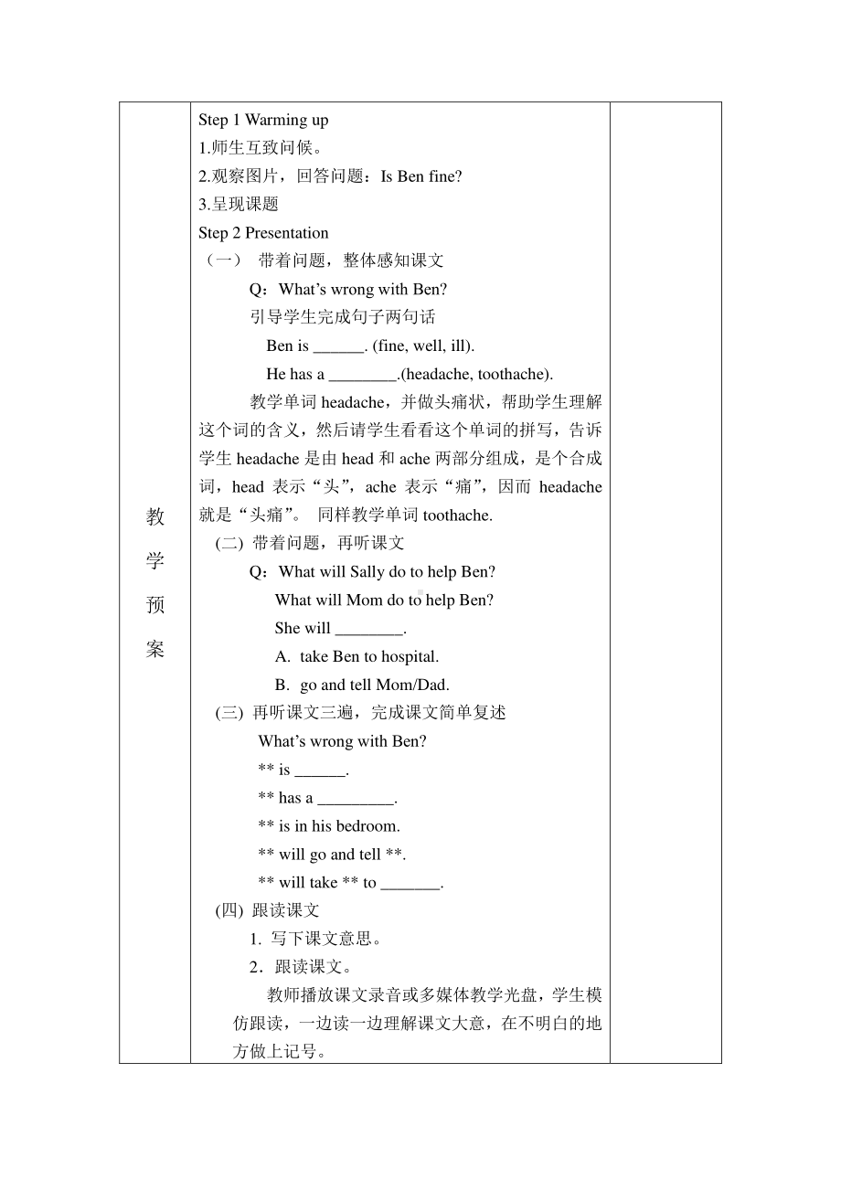 闽教版六年级下册-Unit 3 Seeing a Doctor-Part A-教案、教学设计--(配套课件编号：101c0).doc_第2页