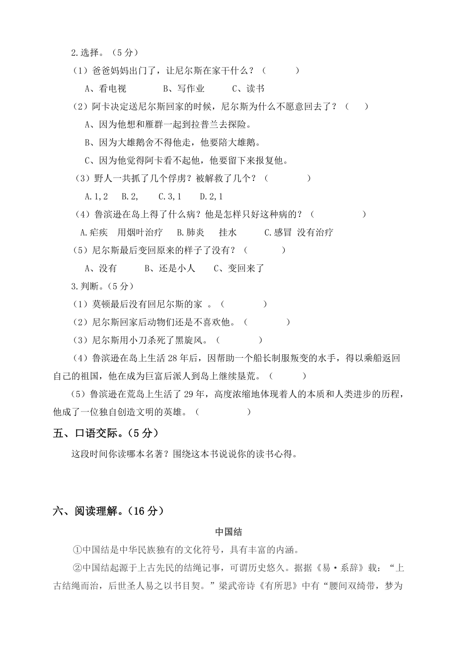 六年级下册语文试题-第一次月考测试题 人教部编版含答案（二）.docx_第2页