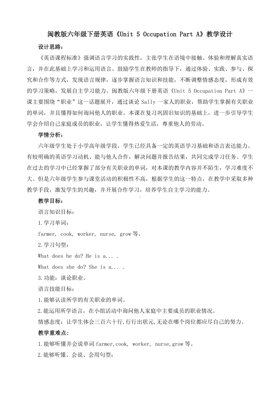 闽教版六下-Unit 5 Occupation-Part A-教案、教学设计-公开课-(配套课件编号：602c8).docx_第1页