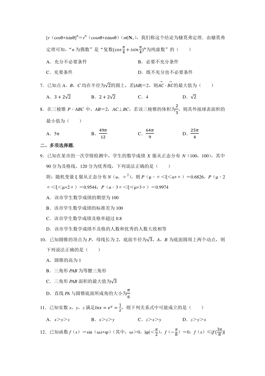 扬州高三数学寒假作业及答案（18）.docx_第2页