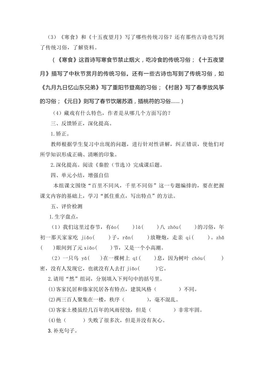 2020年统编版语文六年级下册全册单元复习课教案.doc_第2页