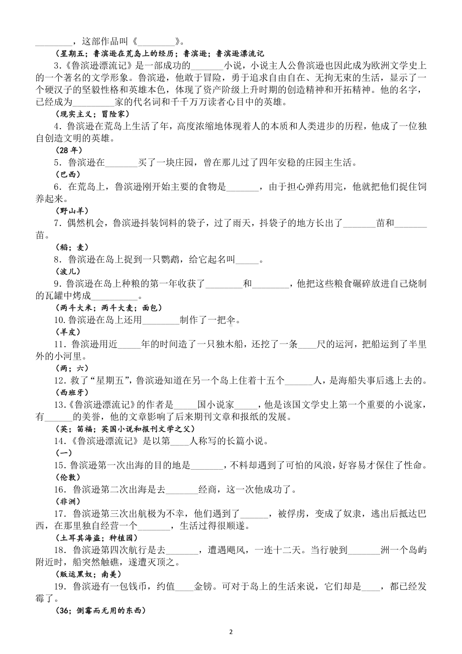 小学语文部编版六年级下册《快乐读书吧》知识点整理.doc_第2页