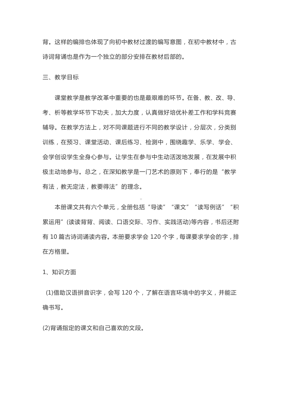 统编版语文六年级下册教学计划.docx_第2页