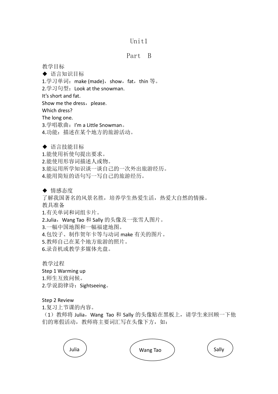 闽教版六年级下册-Unit 1 Winter Activities-Part B-教案、教学设计--(配套课件编号：01bf1).doc_第1页