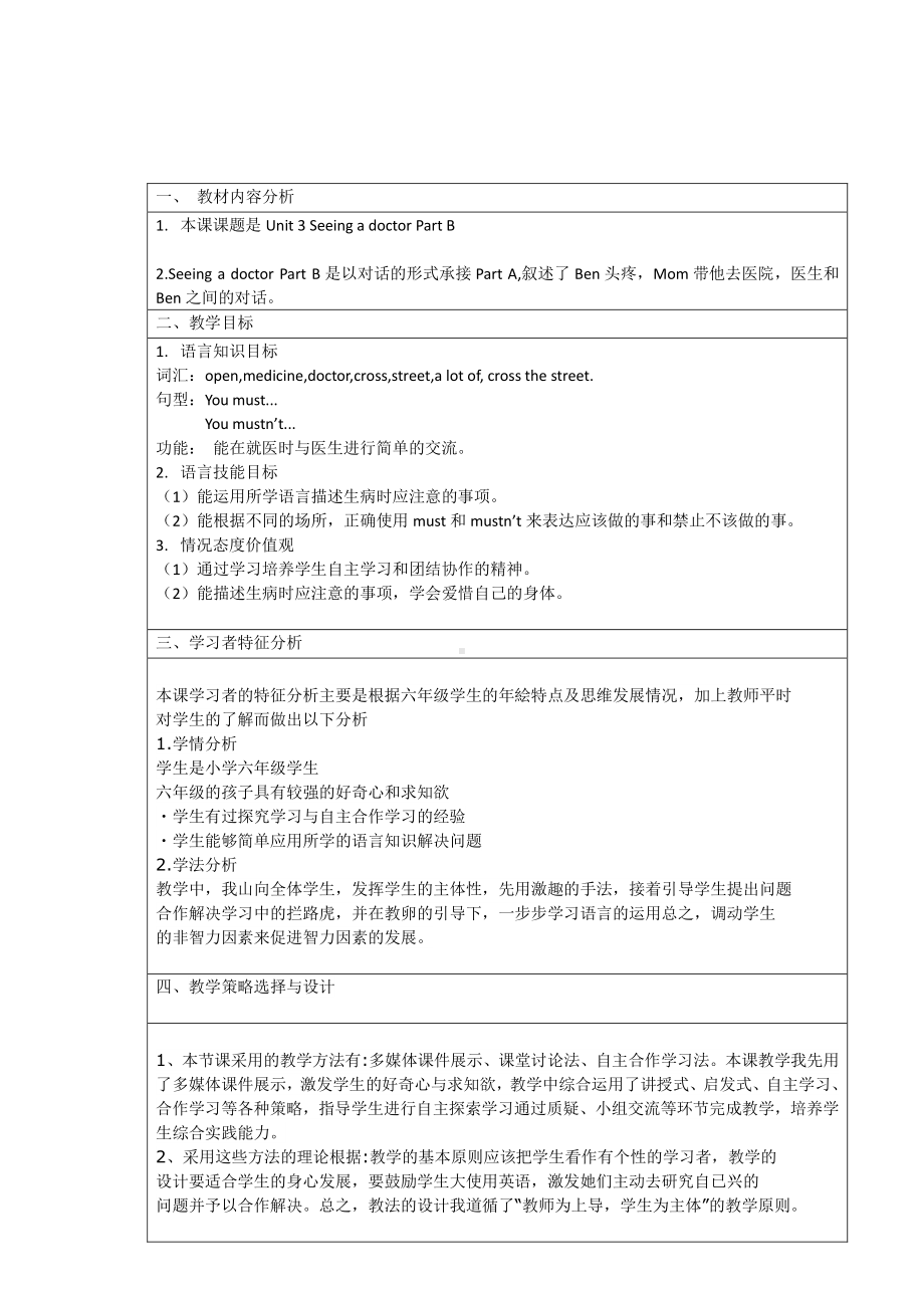 闽教版六年级下册-Unit 3 Seeing a Doctor-Part B-教案、教学设计--(配套课件编号：41952).docx_第1页