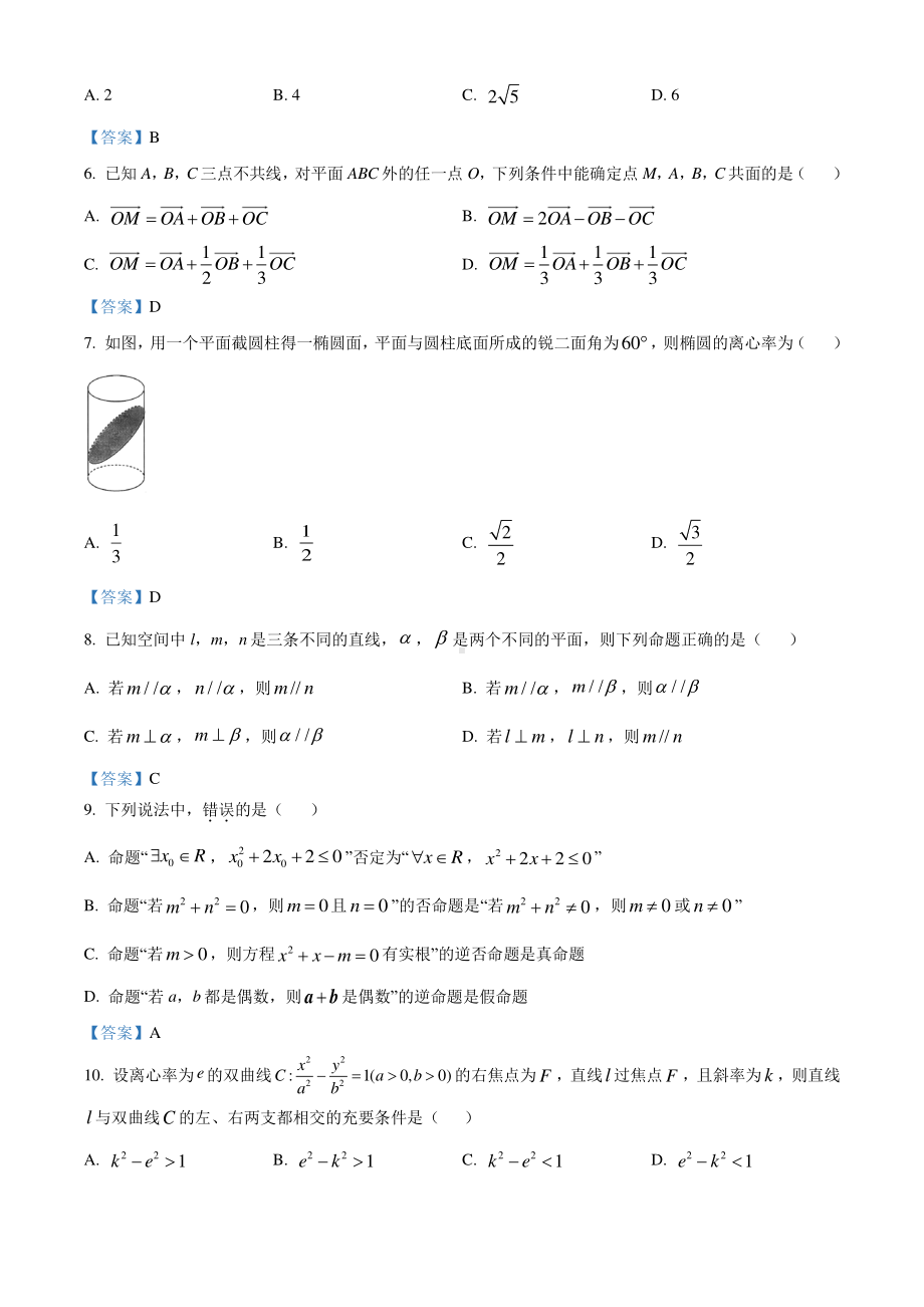 安徽省蚌埠市2020-2021学年高二上学期期末理科数学试题.doc_第2页