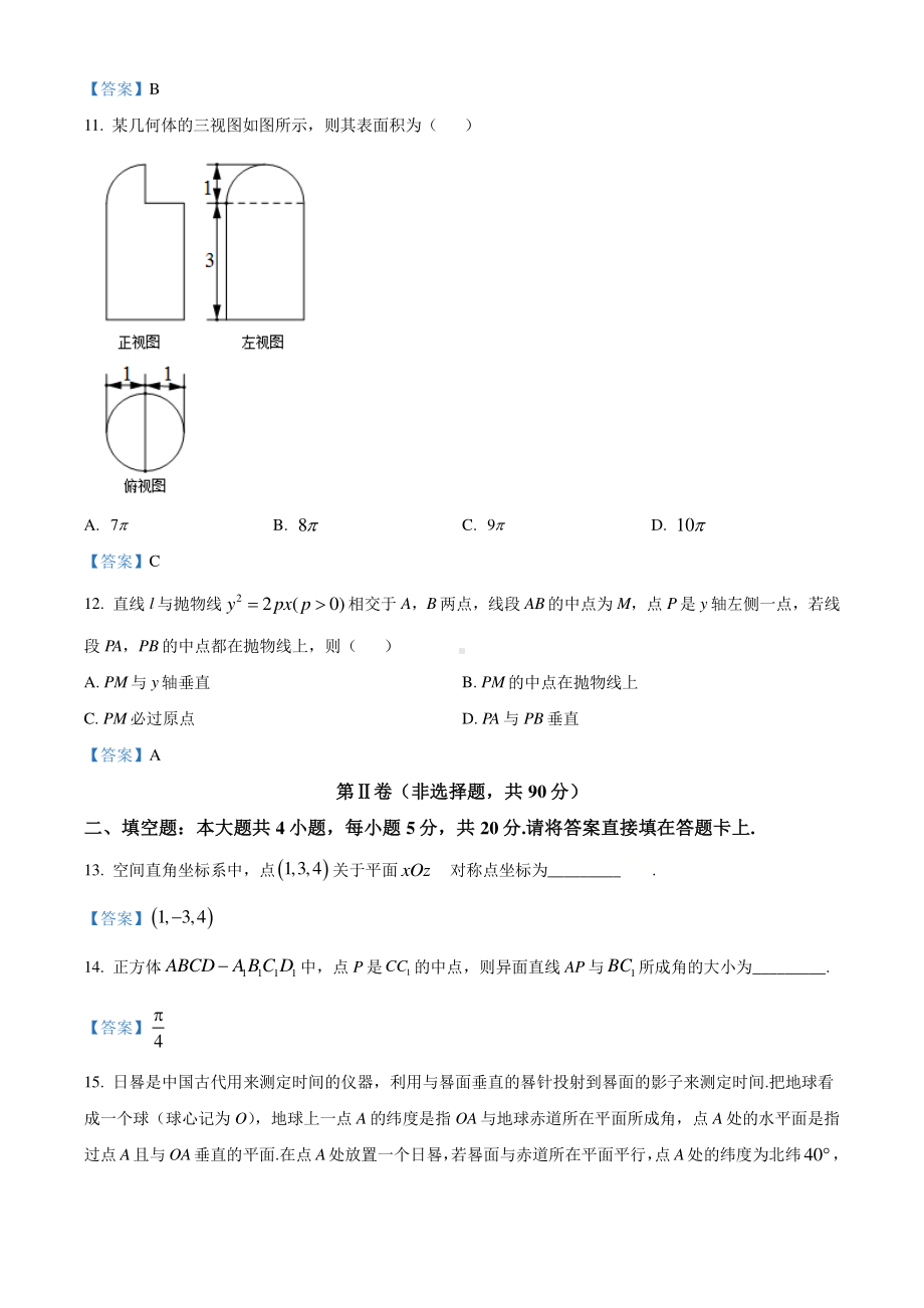 安徽省蚌埠市2020-2021学年高二上学期期末理科数学试题.doc_第3页