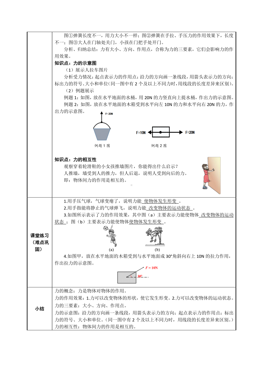 人教版物理八年级下册：7.1力-教案(3).doc_第2页