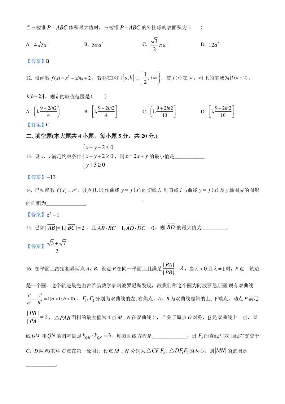 安徽省黄山市2020-2021学年高三上学期第一次质量检测理科数学试题.doc_第3页