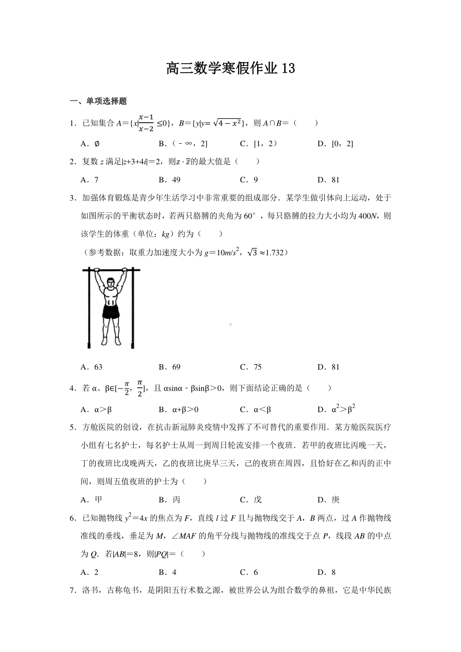 扬州高三数学寒假作业及答案（13）.docx_第1页