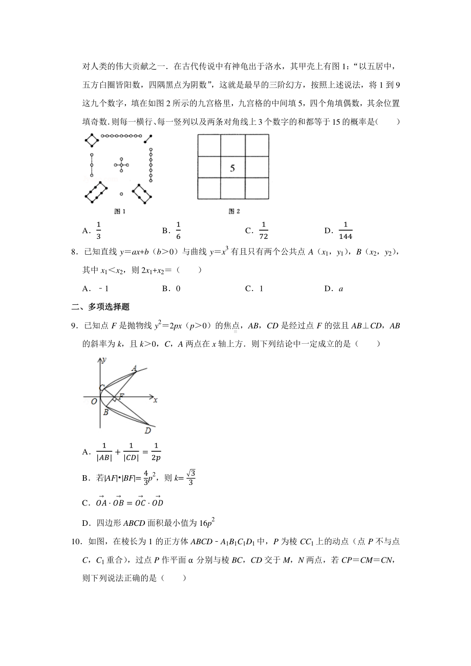 扬州高三数学寒假作业及答案（13）.docx_第2页