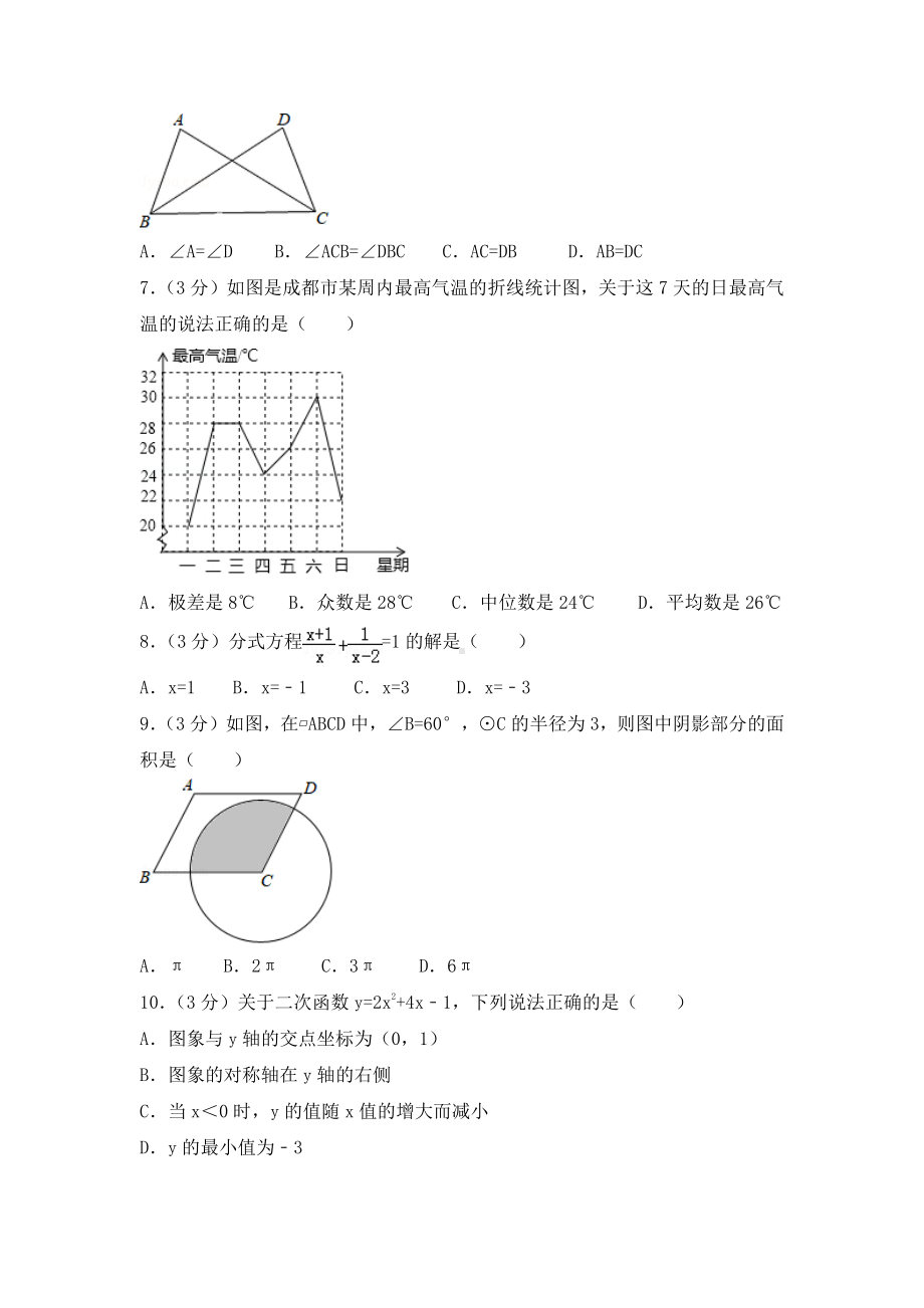 2018年成都中考数学真题及答案.doc_第2页