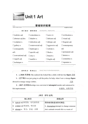 2022届高考（统考版）英语人教版一轮复习教学案：选修6 Unit 1　Art （含解析）.doc