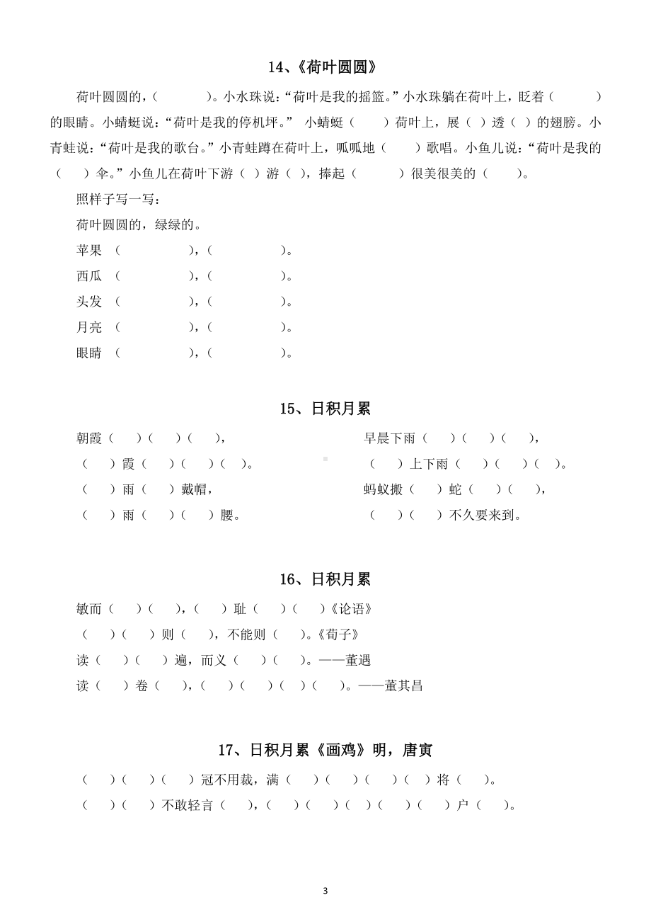 小学语文部编版一年级下册按课文内容填空专项练习题.doc_第3页