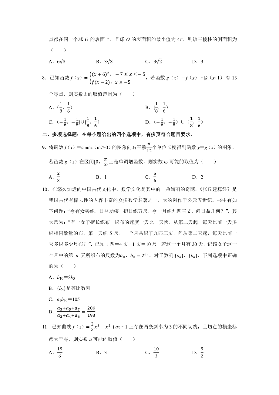 扬州高三数学寒假作业及答案（14）.docx_第2页