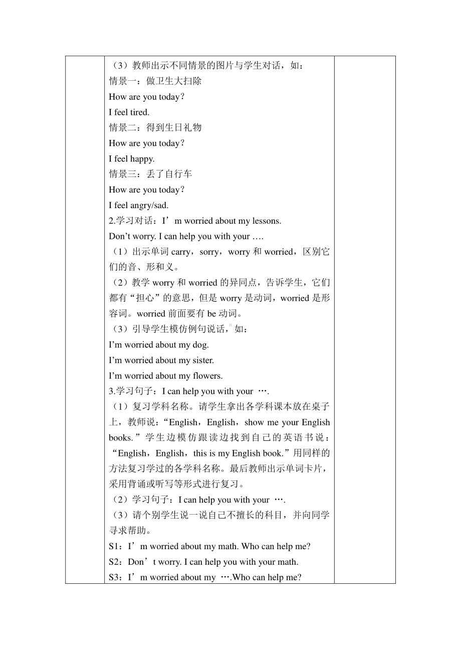 闽教版六年级下册-Unit 2 Helping Each Other-Part A-教案、教学设计--(配套课件编号：94d24).doc_第3页