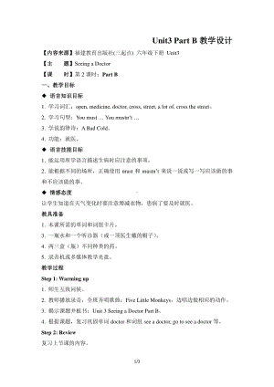 闽教版六年级下册-Unit 3 Seeing a Doctor-Part B-教案、教学设计--(配套课件编号：80008).doc