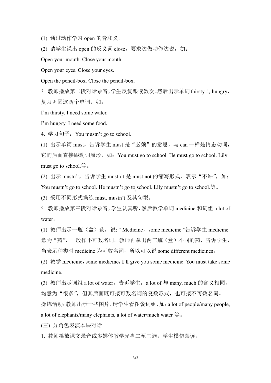 闽教版六年级下册-Unit 3 Seeing a Doctor-Part B-教案、教学设计--(配套课件编号：80008).doc_第3页