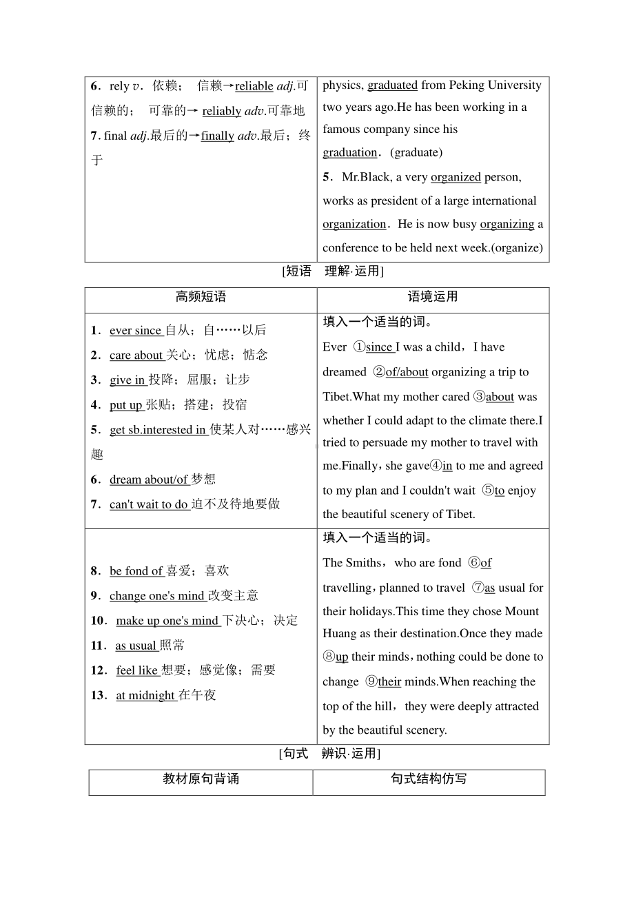 2022届高考（统考版）英语人教版一轮复习教学案：必修1 Unit 3　Travel journal （含解析）.doc_第3页