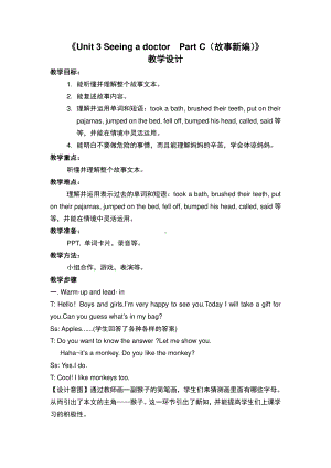 闽教版六年级下册-Unit 3 Seeing a Doctor-Part C-教案、教学设计--(配套课件编号：b0f9f).doc