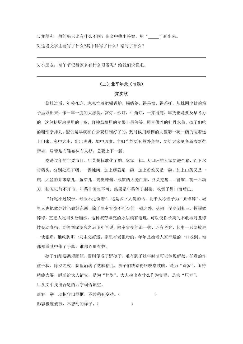 南京市部编版六年级语文下册课外阅读专项练习.pdf_第2页