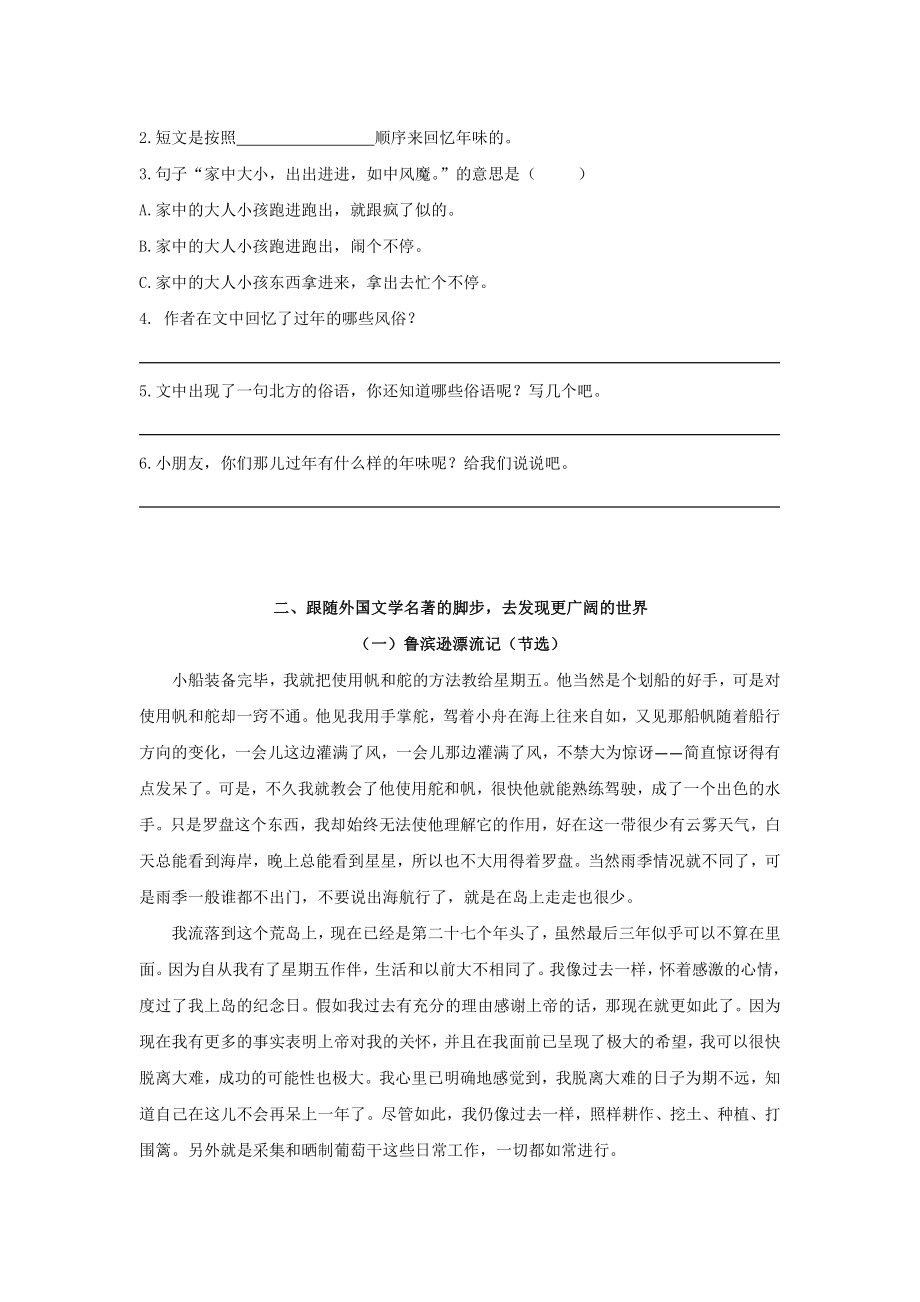 南京市部编版六年级语文下册课外阅读专项练习.pdf_第3页