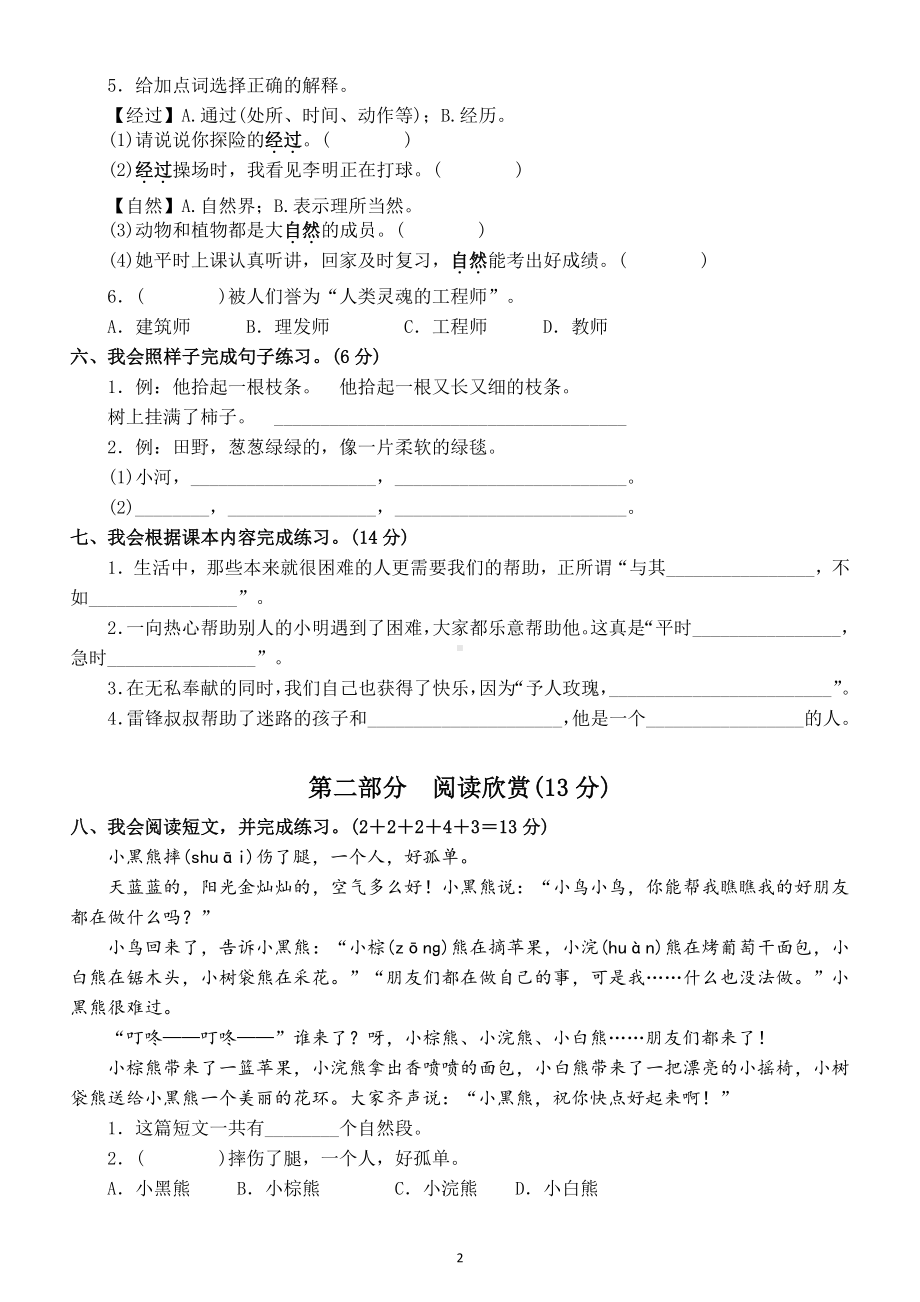 小学语文部编版二年级下册《第二单元》测试卷及答案.doc_第2页