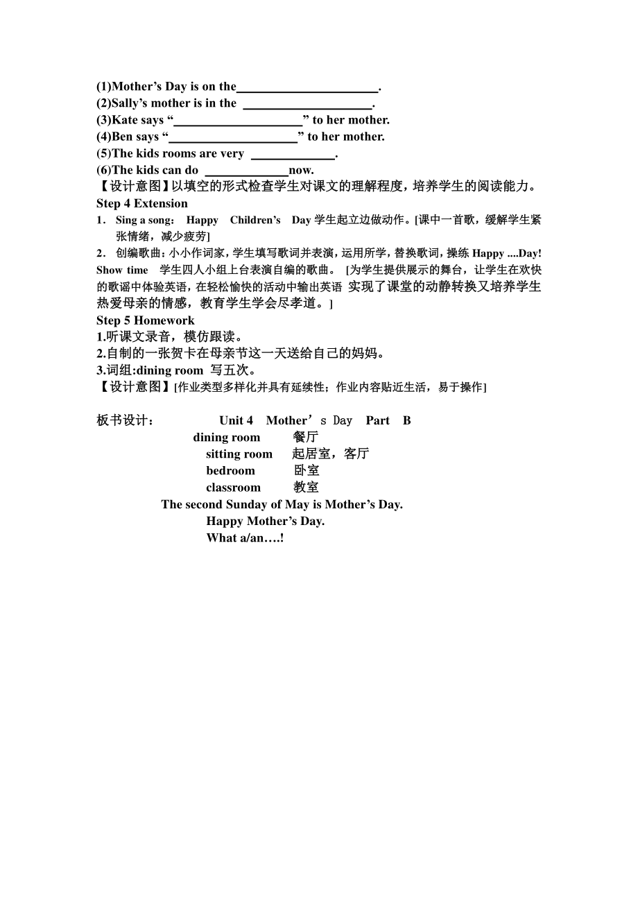 闽教版六年级下册-Unit 4 Mother's Day-Part B-教案、教学设计--(配套课件编号：b034c).docx_第3页