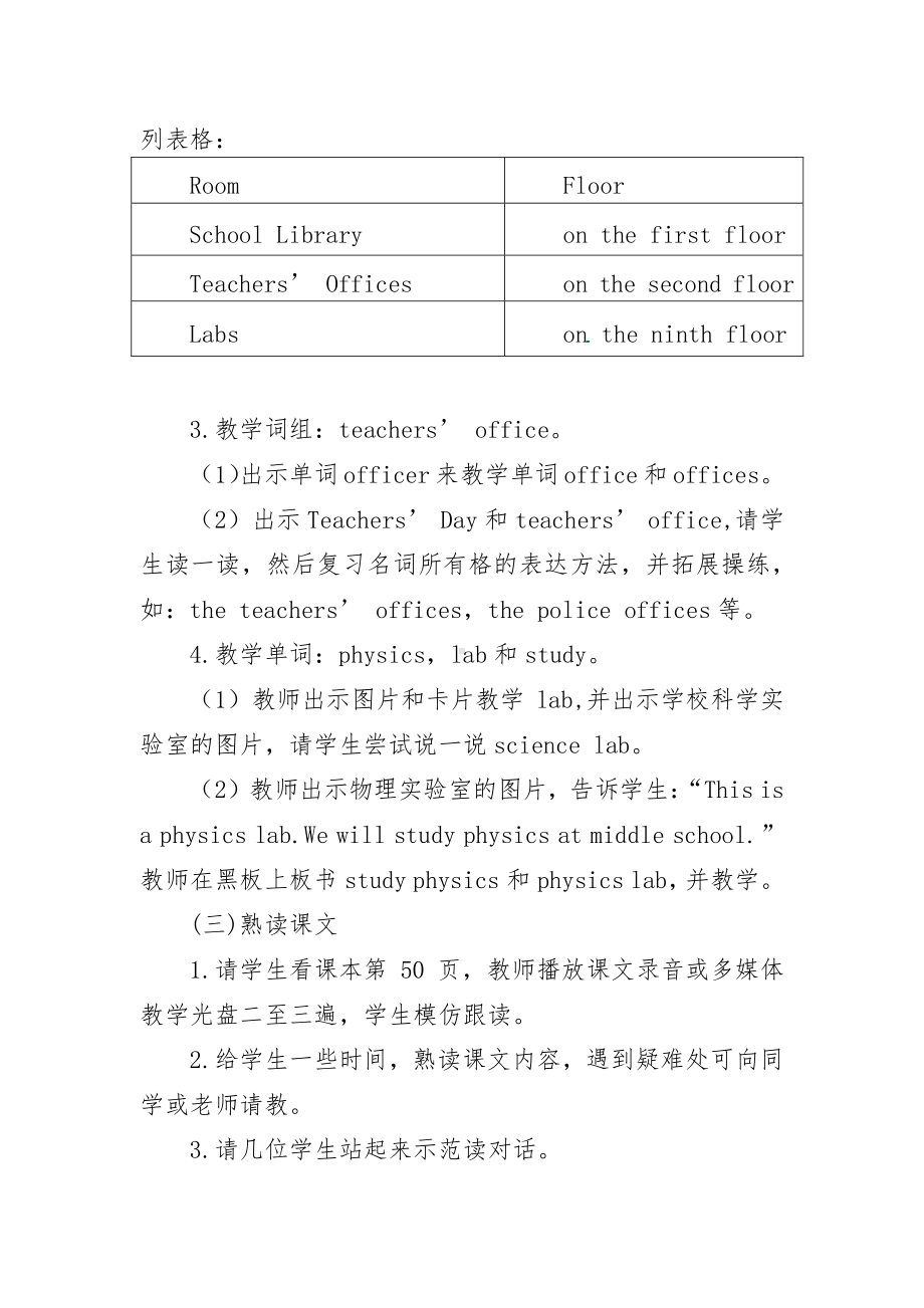 闽教版六年级下册-Unit 7 A Visit to a Middle School-Part A-教案、教学设计--(配套课件编号：300a0).docx_第3页