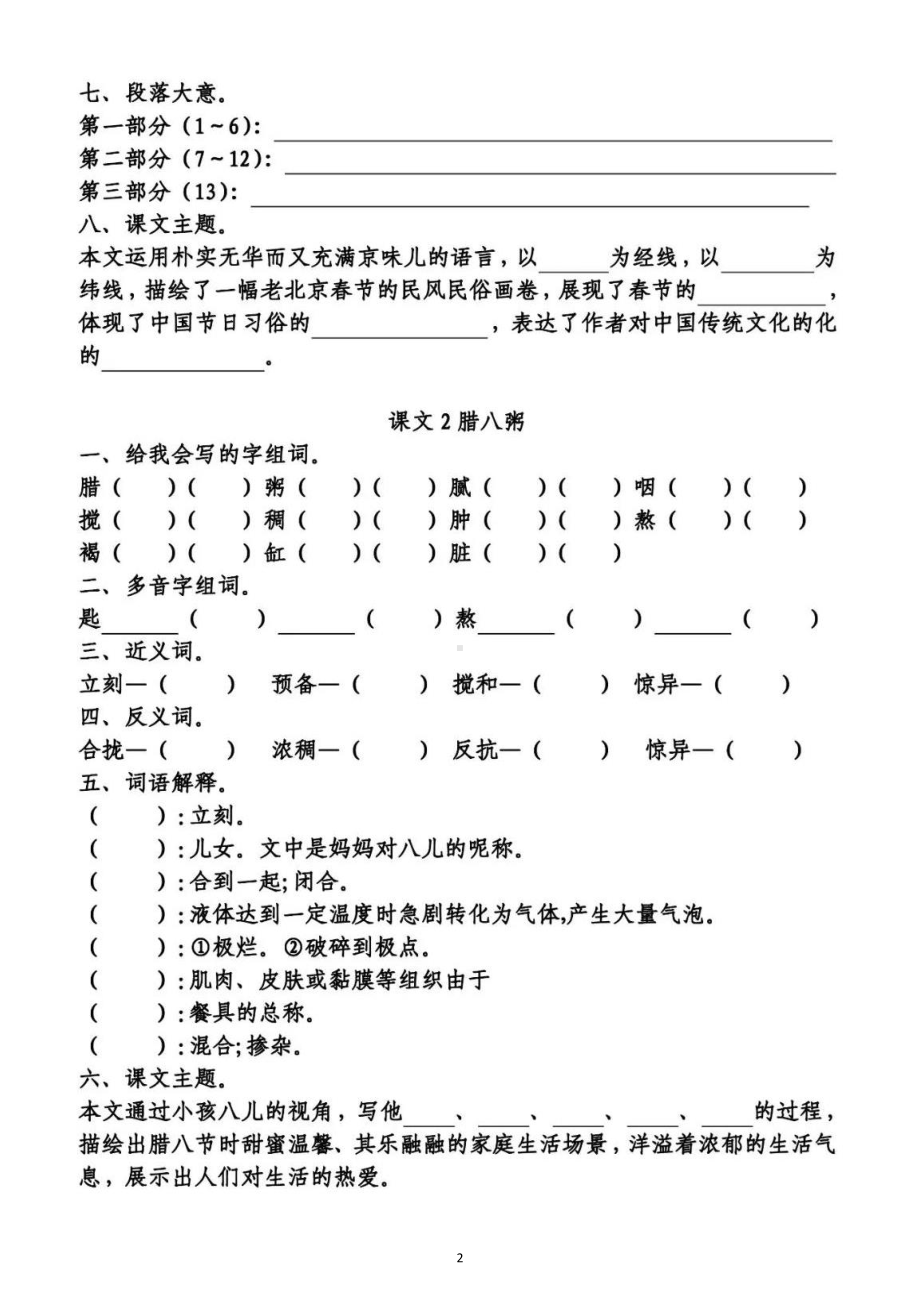 小学语文部编版六年级下册第一单元知识点整理填空练习题（附答案）.doc_第2页